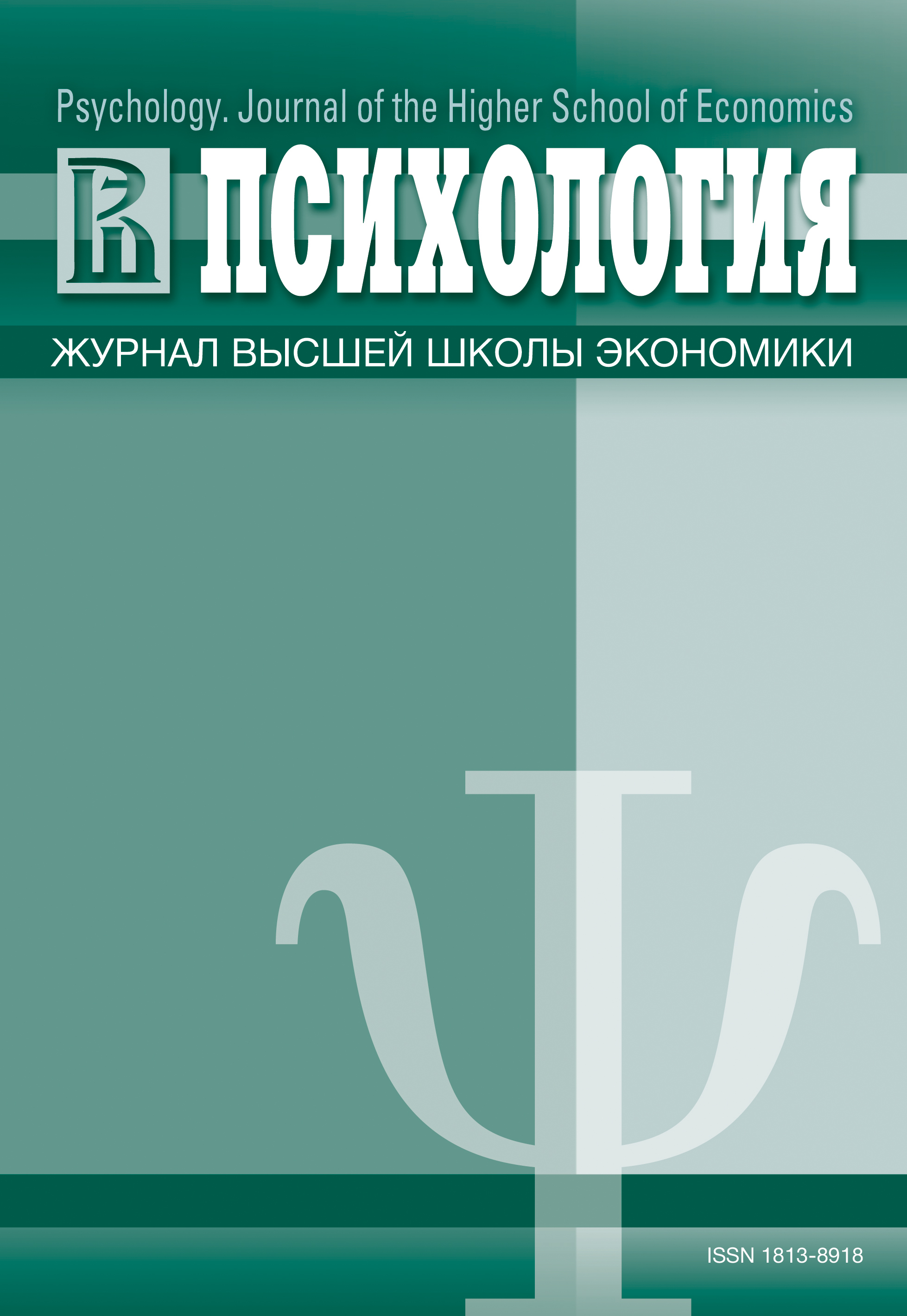 Совладающий репертуар личности: обзор зарубежных исследований | Психология.  Журнал Высшей школы экономики